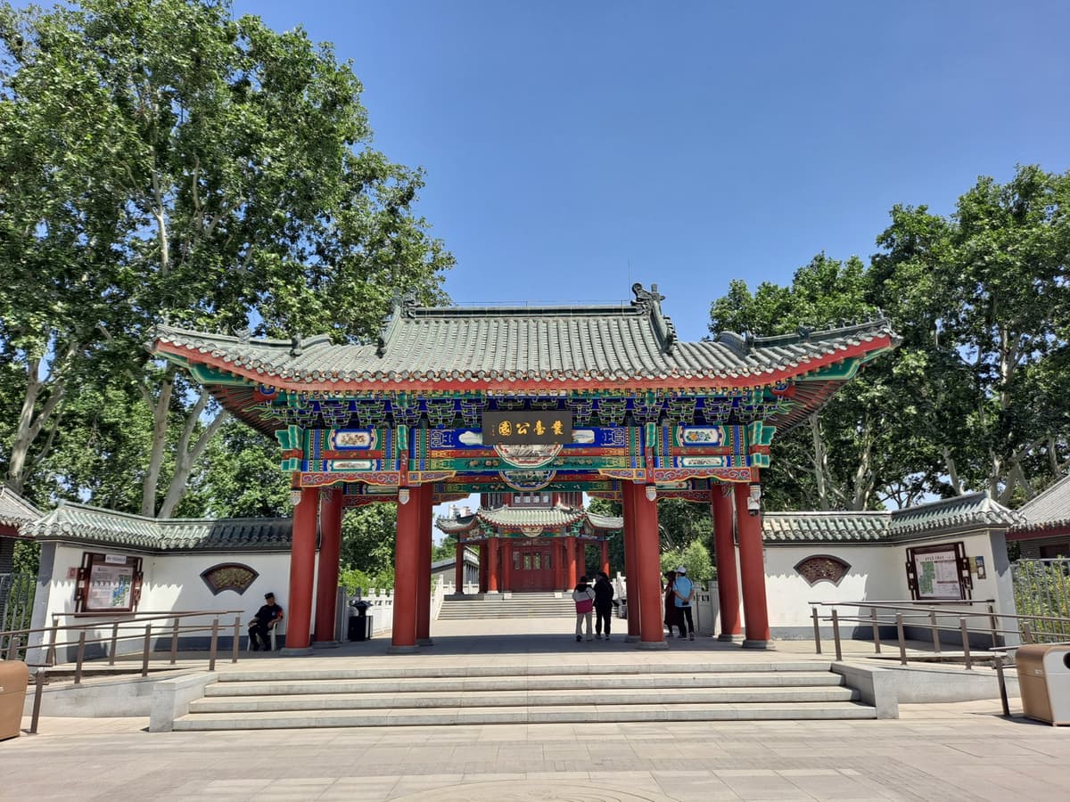 丛台公园