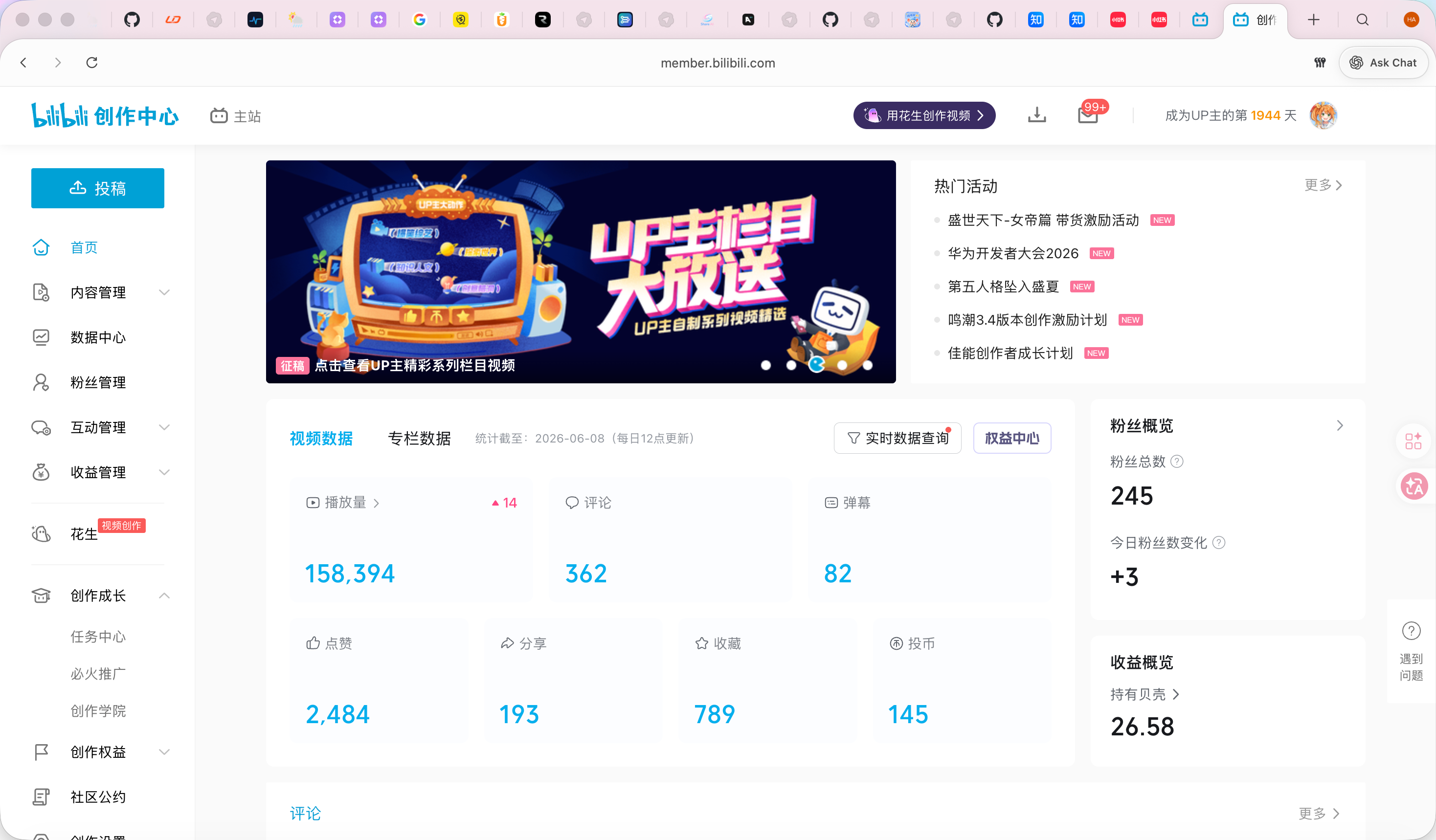 B站创作中心视频数据截图